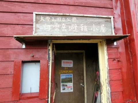 白雲岳避難小屋入口
