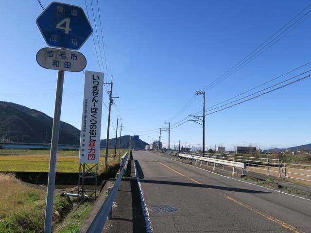県道4号線 宿毛市和田