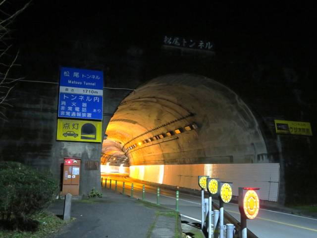 松尾トンネル