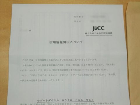 JICC開示情報