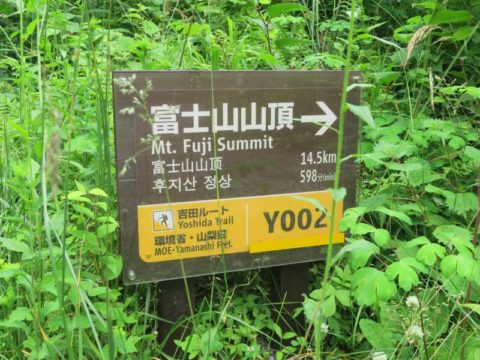 mt_fuji_yoshida_trail020