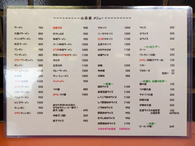 2025年5月のメニュー表。赤文字が辛いメニュー